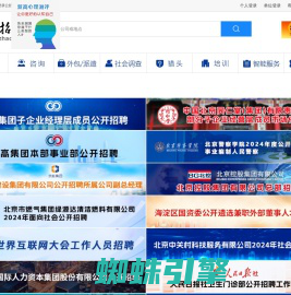 公招网 公招信息 人才测评 公开招聘