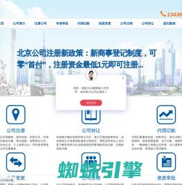 北京公司注册_商事登记_代理记账_北京工商变更_北京商标注册_北京一般纳税人申请-精碟咨询-兴元盛企业管理（北京）有限公司