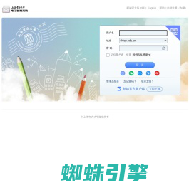 上海电力大学电子邮件系统 http://webmail.shiep.edu.cn