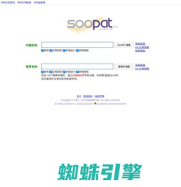 SooPAT 专利搜索