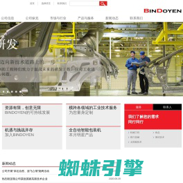 BinDoyen-无锡秉杰机械-BinDoyen-无锡秉杰机械