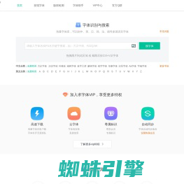 免费字体下载_字体识别 - 求字体网