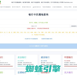 银行卡号归属地查询_怎么查询银行卡开户行联行号_银行卡信息查询_2023银行卡BIN表