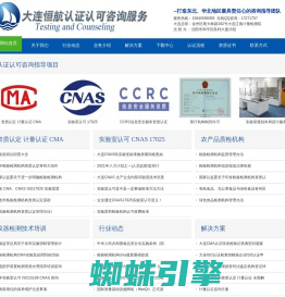 大连认证,CMA咨询,大连 CNAS,化妆品备案,大连 CCRC 信息安全服务资质,实验室认可,质检报告咨询-大连恒航检测技术认证咨询有限公司