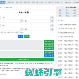 年龄计算器 虚岁、周岁年龄计算器精确到天 - 在线年龄计算器