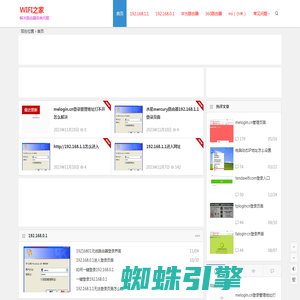 WIFI之家 - 解决路由器各类问题