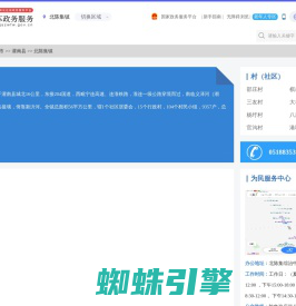 北陈集镇政务服务网