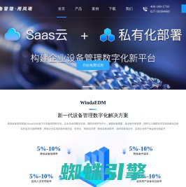 风塔设备管理系统-首页