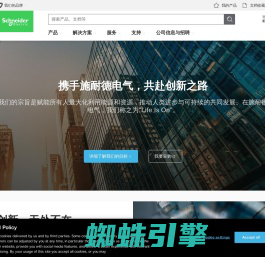 施耐德电气，能源管理与自动化领域的专家，引领数字化转型 | Schneider Electric