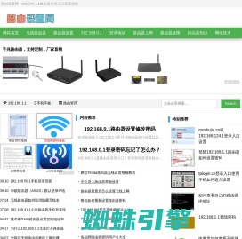 路由设置网_192.168.0.1|192.168.1.1登录入口设置指南