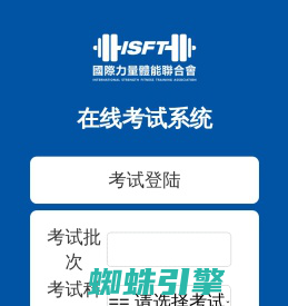 在线考试系统-用户登陆