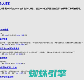 PHP技术分享