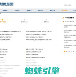 证书查询 - 中国教育考试网