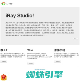 开源硬件 - iRay Studio奕睿工作室