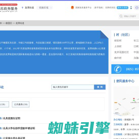 龙潭街道政务服务网