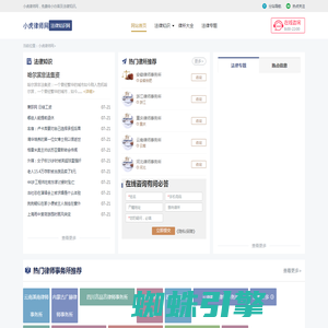 小虎律师网 - 法律免费援助律师在线咨询平台