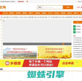益农淘「农村电商网」-益农公社旗下全国农村电子商务进村入户平台官网