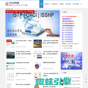 EI检索会议/期刊_ISTP/CPCI会议_Eiwhy之家 – Eiwhy学术网