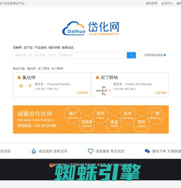 岱化网—化工全产业链产品信息整合平台