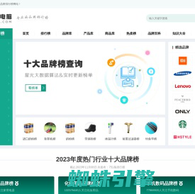 星光电脑网-专业的品牌排行榜