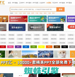 PPT模板_PPT模板免费下载_免费PPT模板下载网站 -【PPT汇】