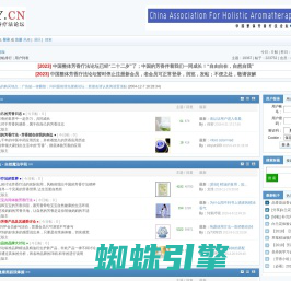 中国整体芳香疗法论坛 - 0