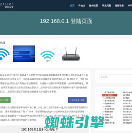 192.168.0.1登陆 - 192.168.1.1登录入口管理页面