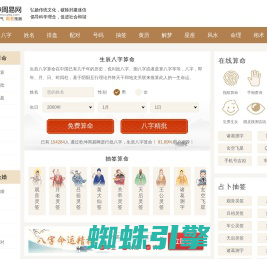 乾坤周易网-生辰八字算命-在线免费批八字