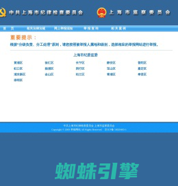 中共上海市纪律检查委员会 上海市监察委员会举报网站