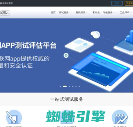 智测云—首页