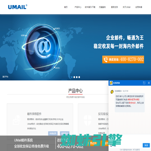 U-Mail邮件系统_邮箱系统_安全稳定高效的国产信创邮件系统