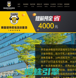 健身学院_健身教练_健身教练培训-赛普健身