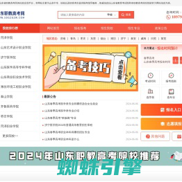 山东职教高考网-山东单独考试招生网