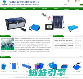 SHENZHEN WEPOWER TECHNOLOGY CO.,LTD ，深圳市威普尔科技有限公司