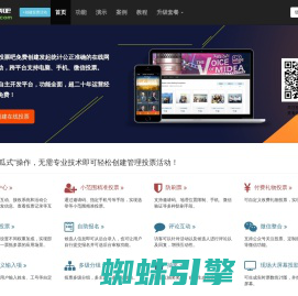 投票吧-免费创建发起微信投票，专业易用的第三方投票平台