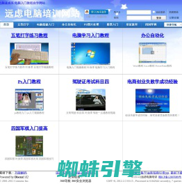 远虑电脑培训网 叶身潭电脑速成班 电脑入门教程自学网站