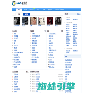 365网(365音乐网)_音乐MP3歌曲免费下载试听的音乐网站
