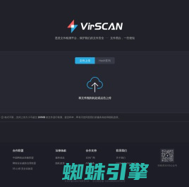 VirScan - 多引擎文件在线检测平台