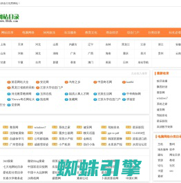 免费网址目录提交-网站目录-分类目录【网站收录】名站导航-08DH网站目录