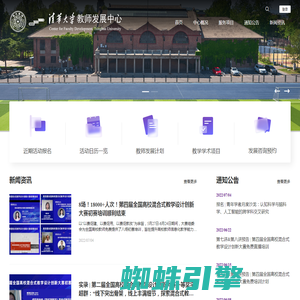 清华大学教师发展中心