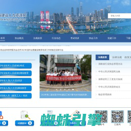 湖南建设人力资源网-湖南省建设人力资源协会-建设人才,施工现场专业人员职业培训,继续教育,职称考试,工人培训