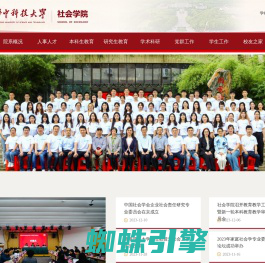 华中科技大学社会学院