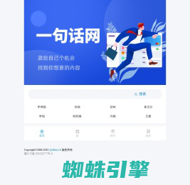 一句话网-汉语词典