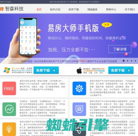 支持免费试用的房产中介软件【房产中介管理系统】-易房大师房产中介管理系统下载