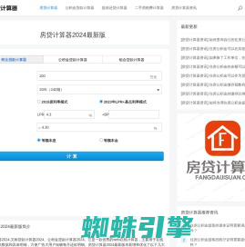 房贷计算器_房贷计算器2023年最新版_贷款计算器_按揭贷款计算器