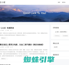 宝宝小窝 - Good Luck To You!