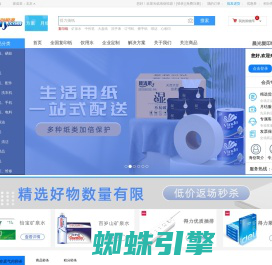 海创恒源官网(HCBUY)企业一站式办公用品采购服务平台*-*