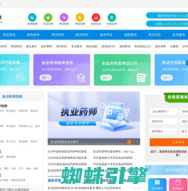 执业药师报名时间，报考条件，考试时间-首页入口