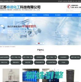 增塑剂厂家_新型增塑剂_PVC增塑剂-江苏唯德化工科技有限公司