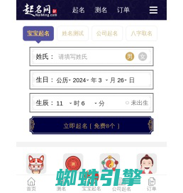 宝宝取名_周易起名_取名字_生辰八字起名-宝宝起名网